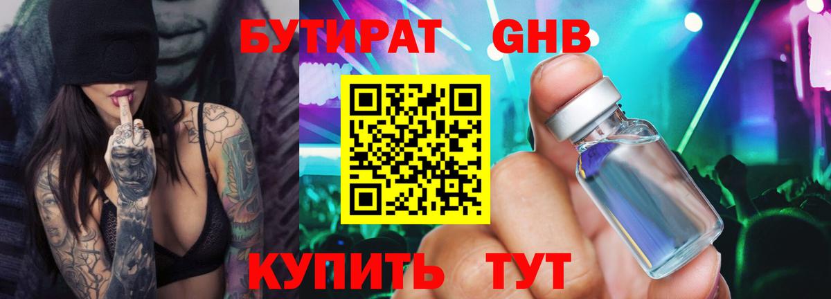 БУТИРАТ  Вход с VPN  Клинцы  Бутират Butirat 