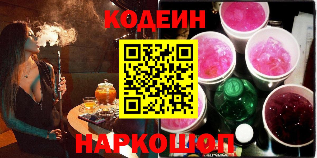 Клинцы  хочу наркоту  Вход с VPN  Codein Purple Drank 