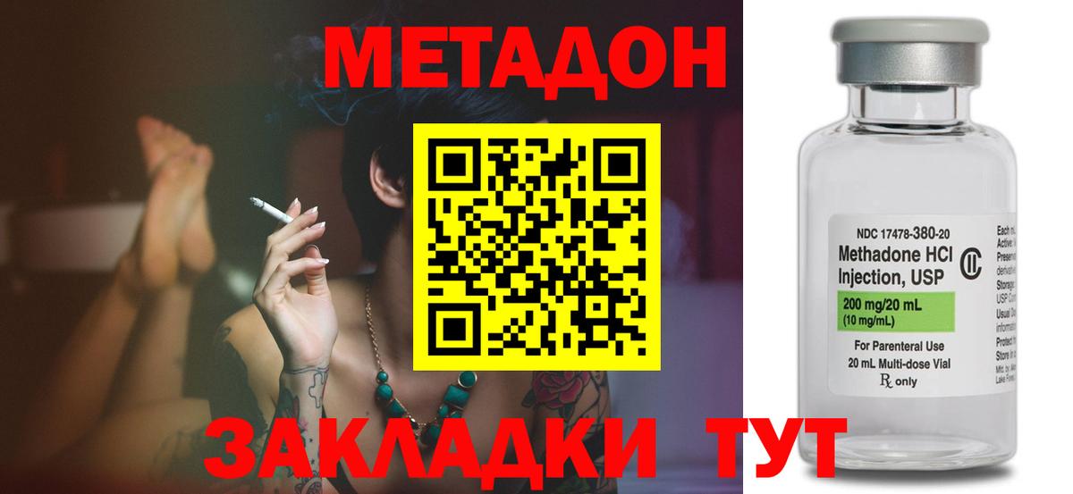 МЕТАДОН methadone  МЕТАДОН белоснежный  Вход с VPN  Клинцы 