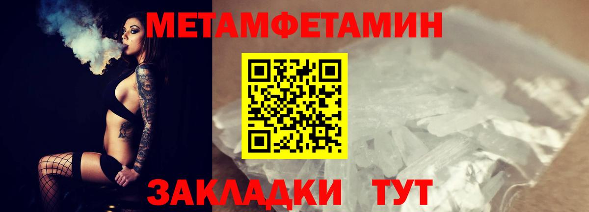 МЕТАМФЕТАМИН кристалл Клинцы
